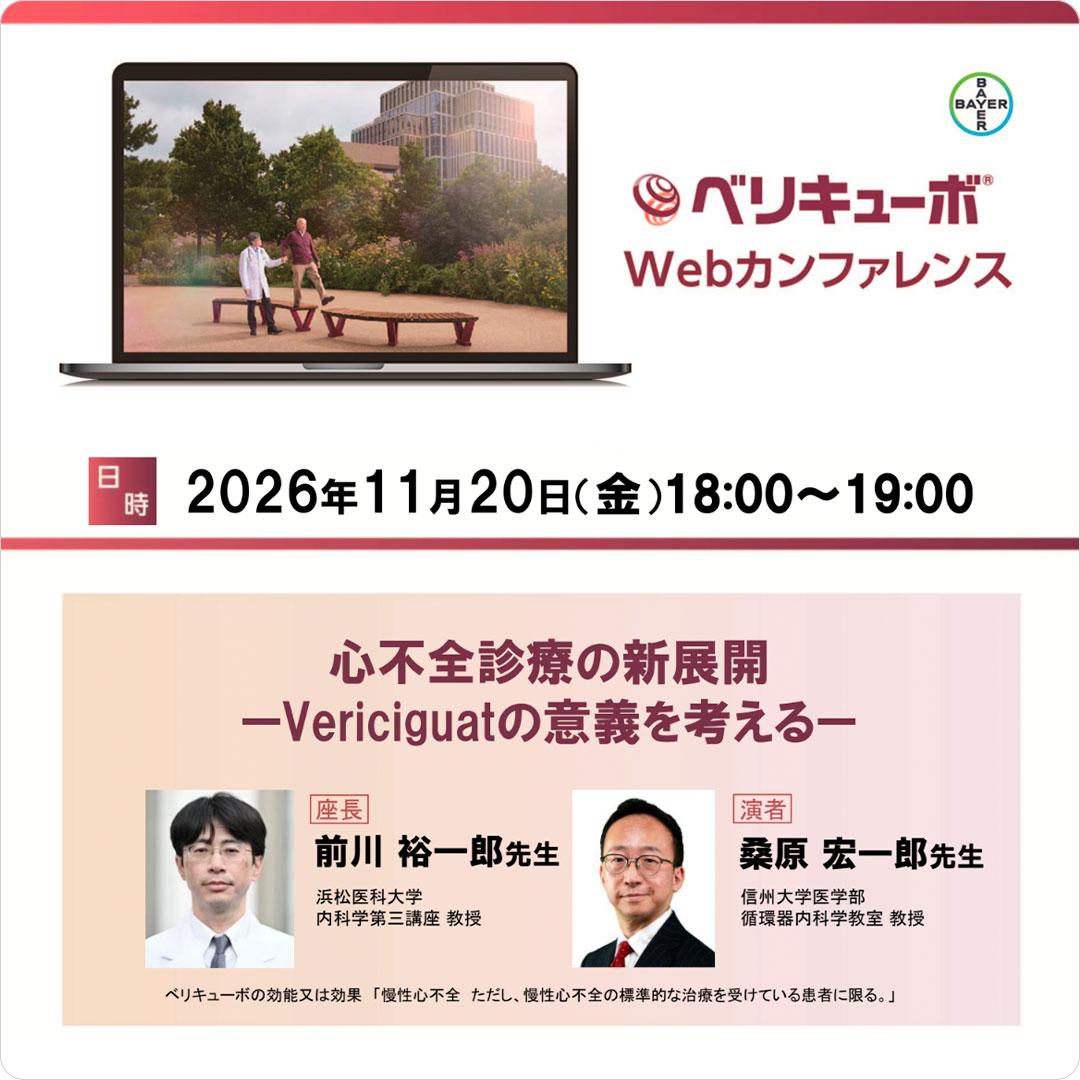 心不全診療の新展開 —Vericiguatの意義を考える—