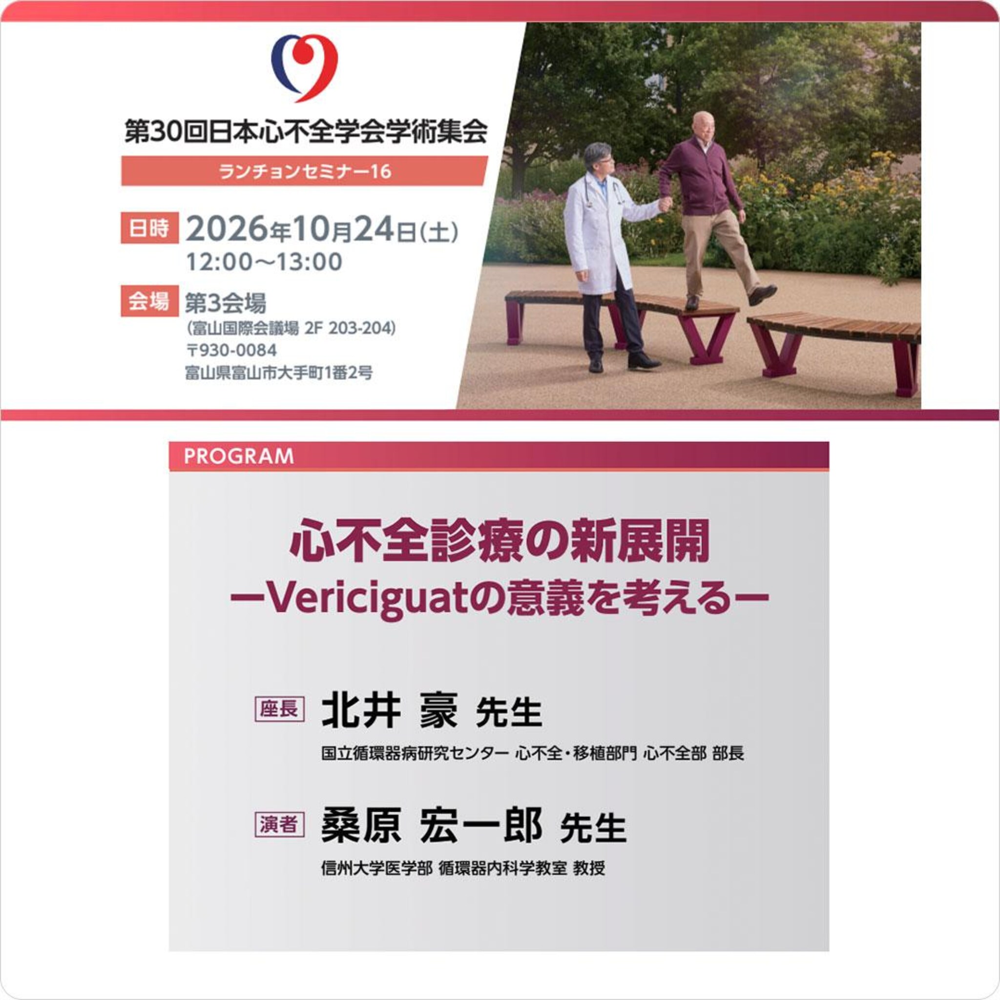 心不全診療の新展開 ーVericiguatの意義を考えるー