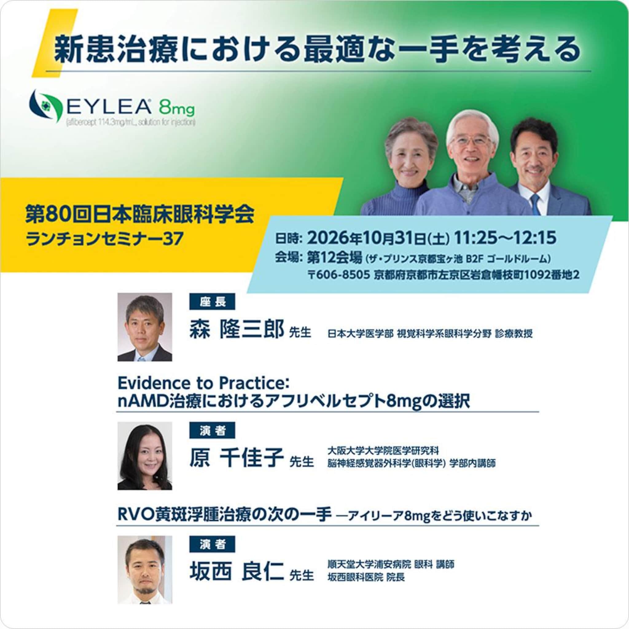 新患治療における最適な一手を考える
