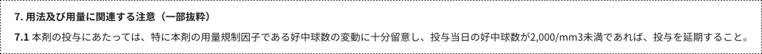 ドセタキセルの電子添文抜粋1