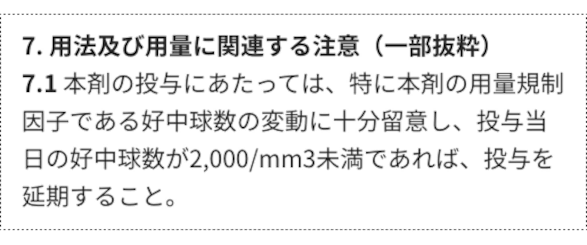 ドセタキセルの電子添文抜粋1