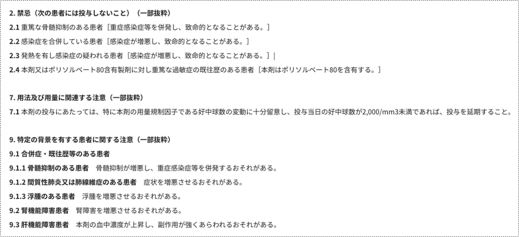 ドセタキセルの電子添文抜粋2
