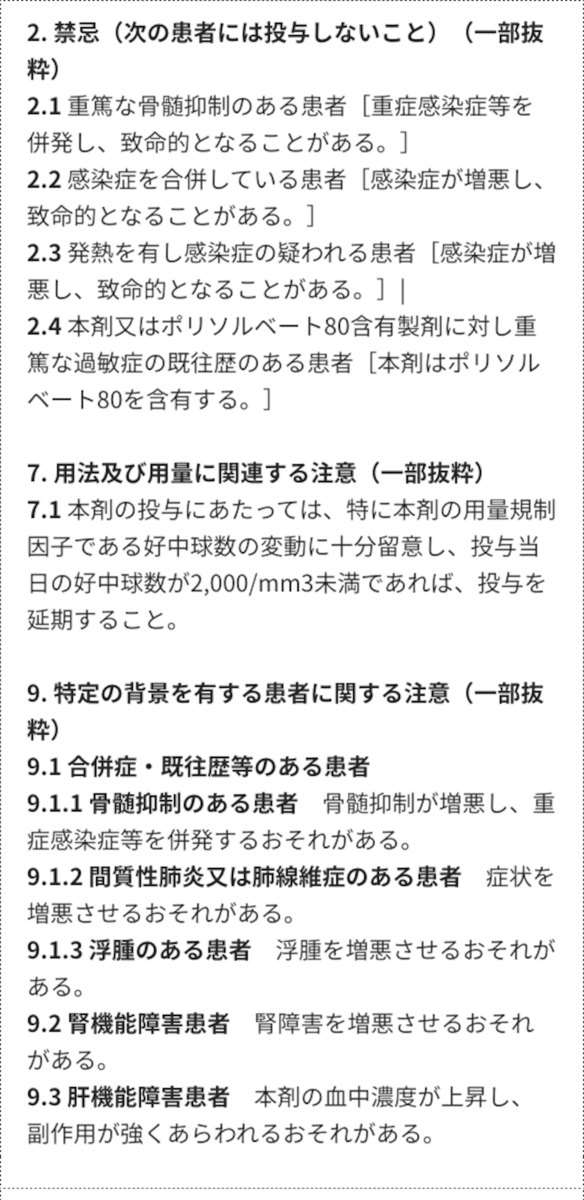 ドセタキセルの電子添文抜粋2