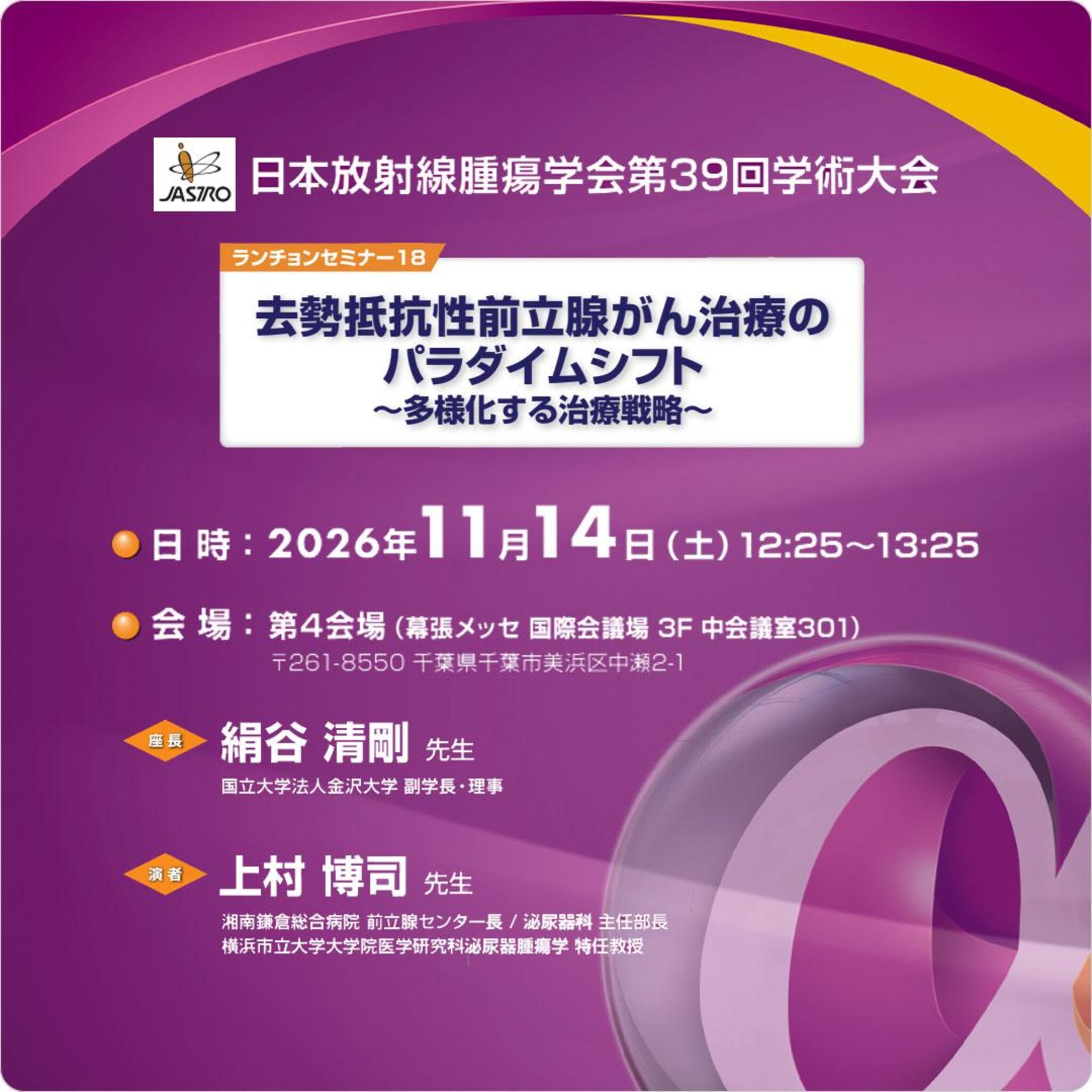 去勢抵抗性前立腺がん治療のパラダイムシフト～多様化する治療戦略～