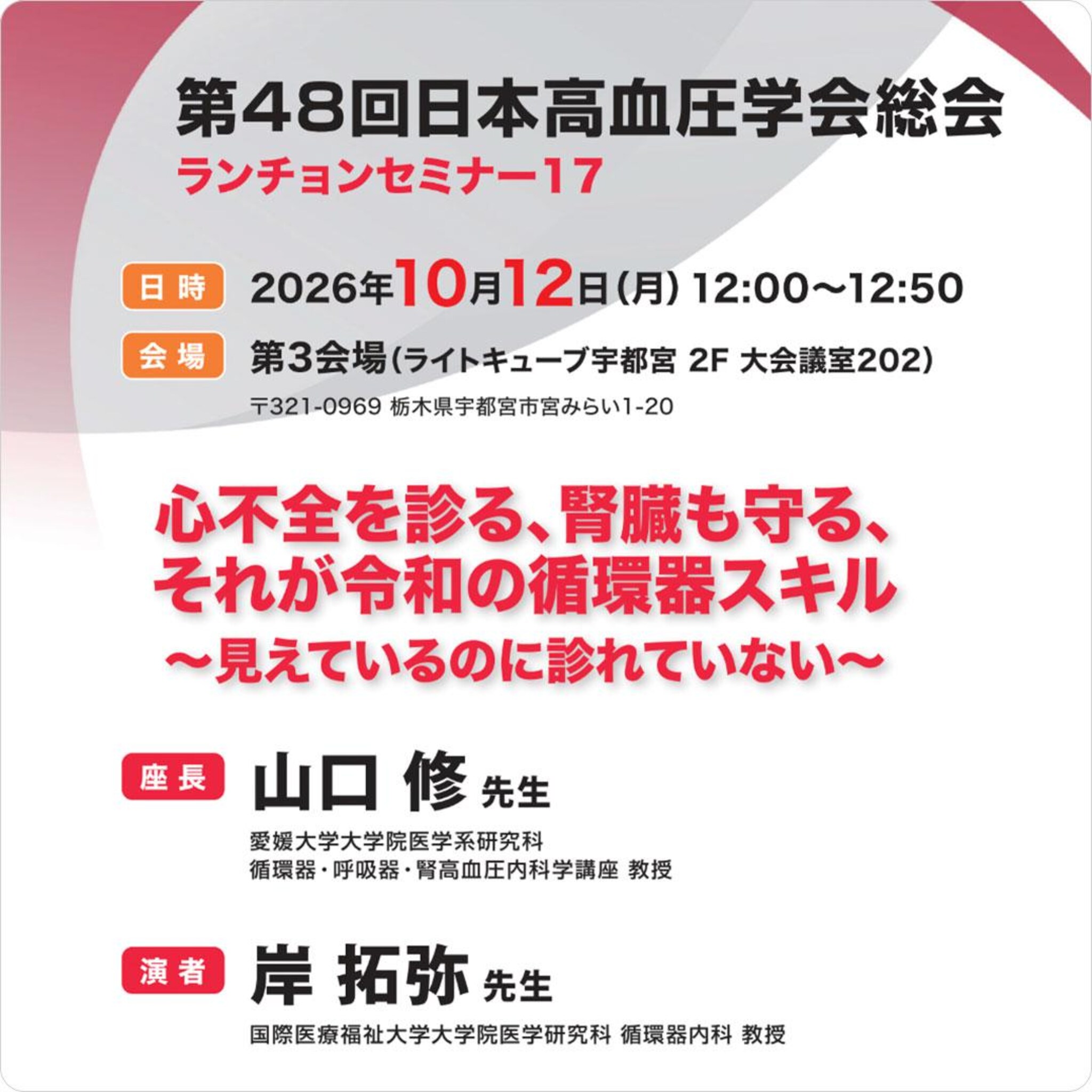 心不全を診る、腎臓も守る、それが令和の循環器スキル〜見えているのに診れていない～
