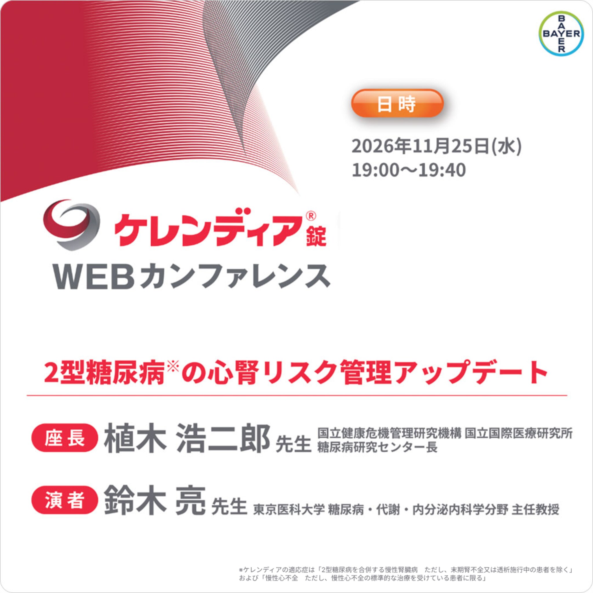 2型糖尿病※の心腎リスク管理アップデート