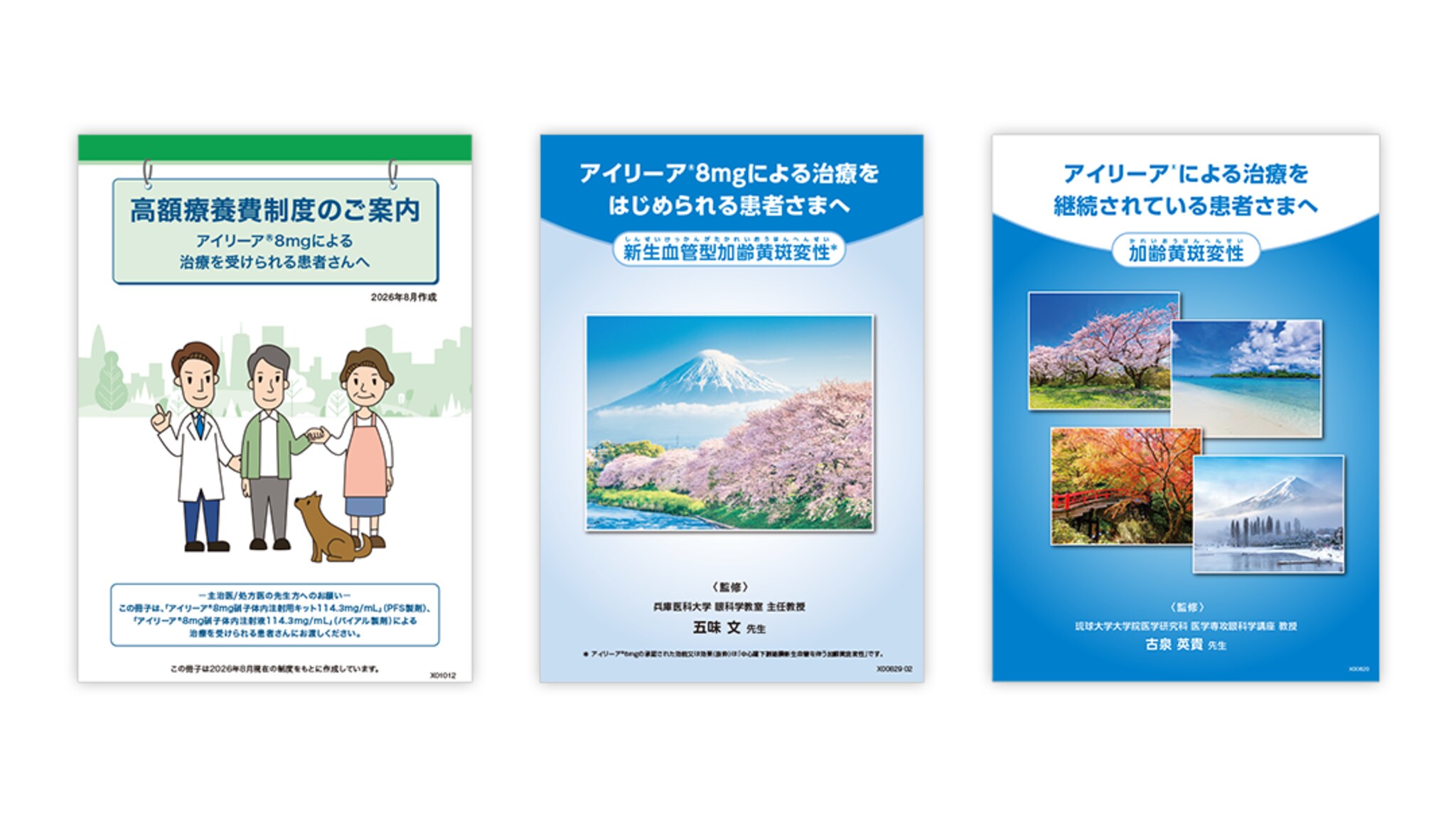 バイエル資材センター