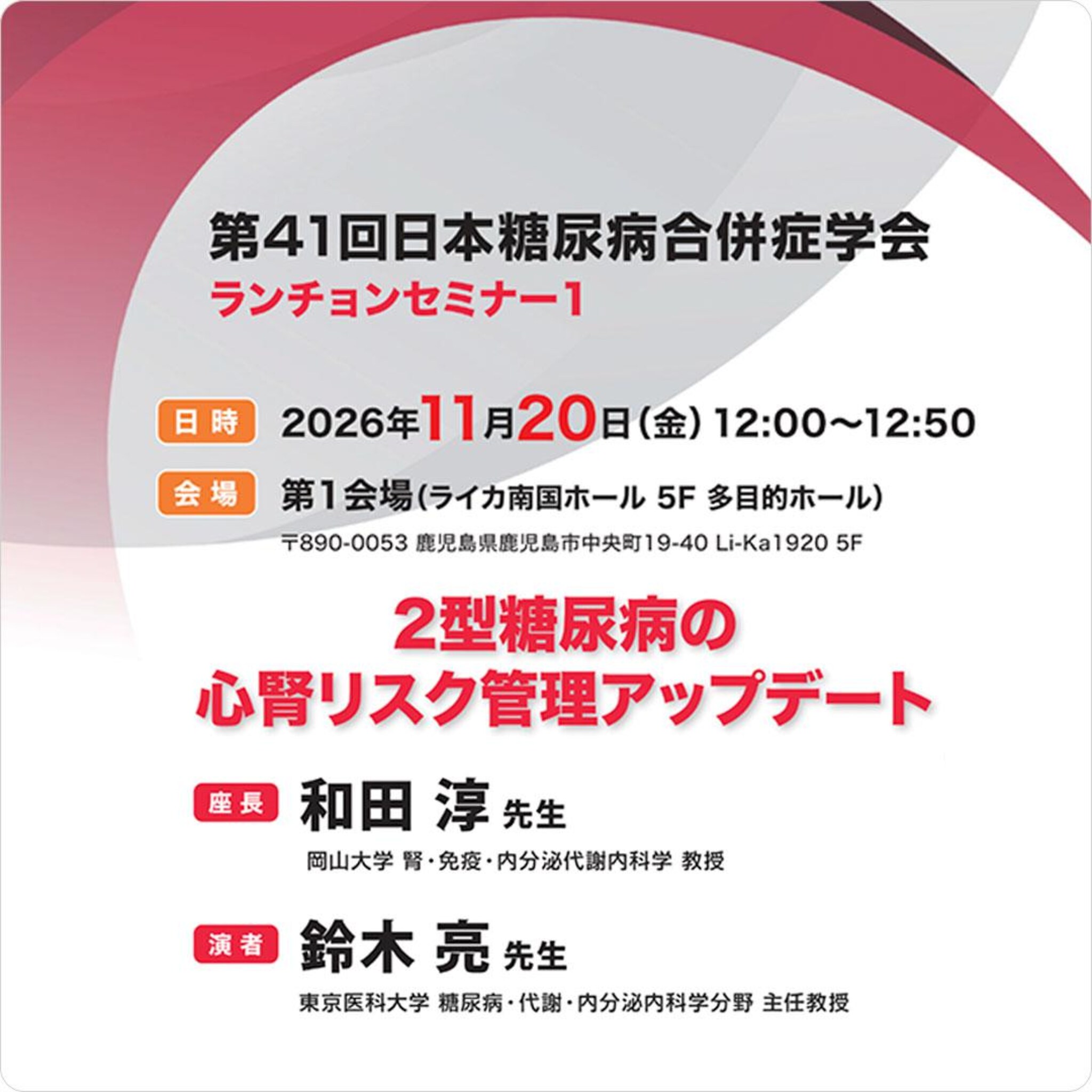 2型糖尿病の心腎リスク管理アップデート