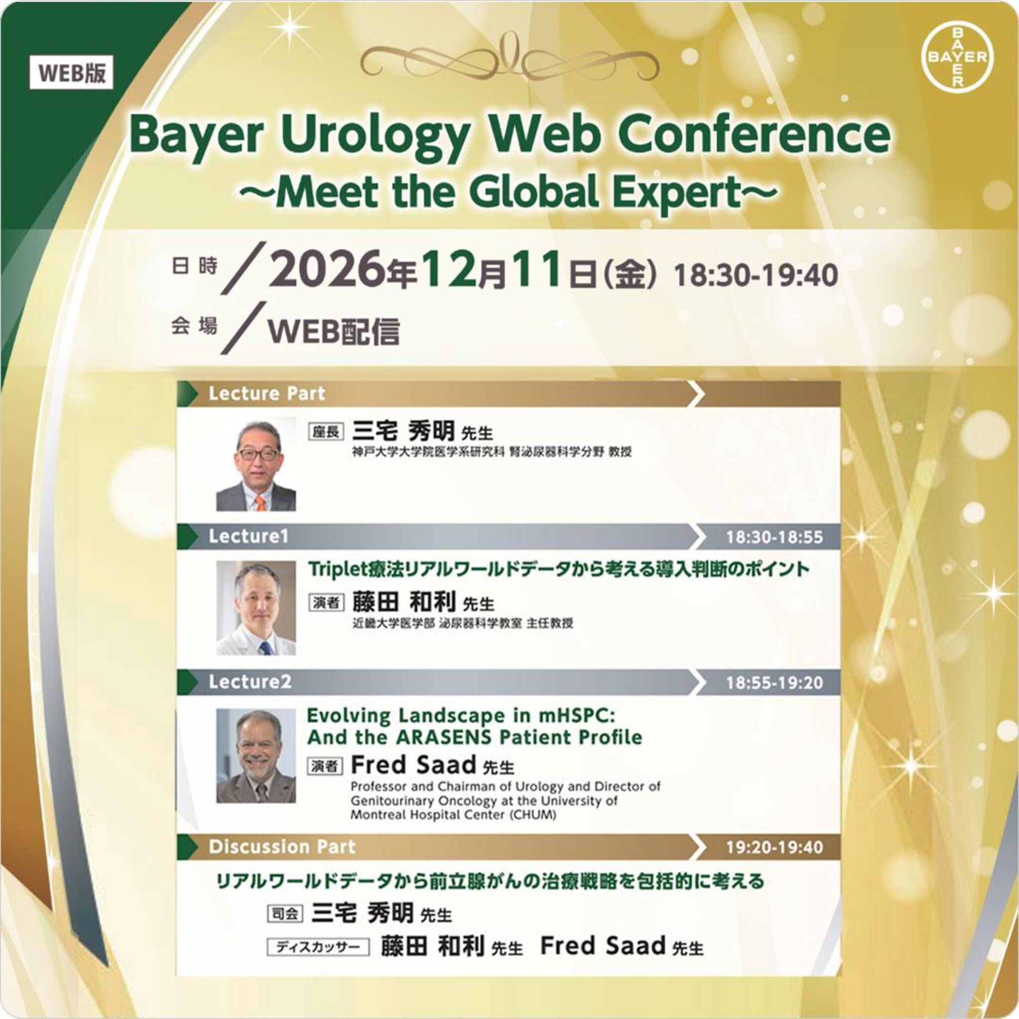 Bayer Urology Web Conference ~Meet the Global Expert~
