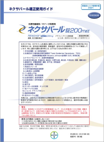 適正使用ガイド