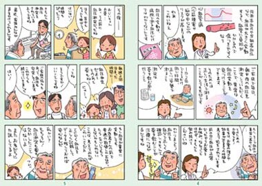 マンガで紹介 血圧と仲良く暮らすヒント