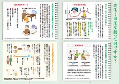 先生!血圧変動ってなんですか?