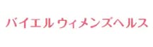 ウイメンズヘルス