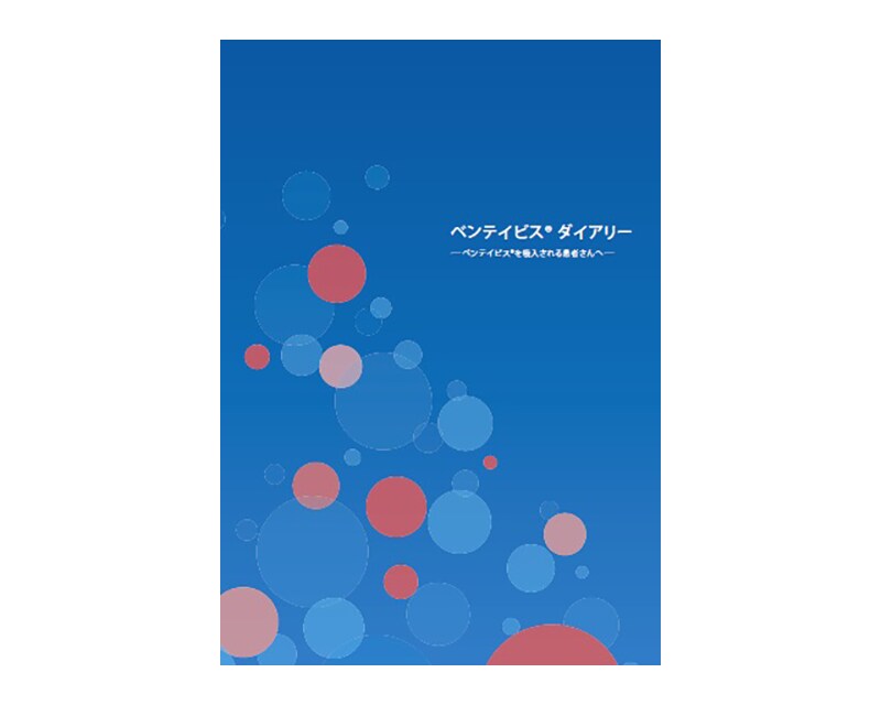 ③ベンテイビスダイアリー