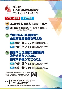 第83回日本血液学会学術集会