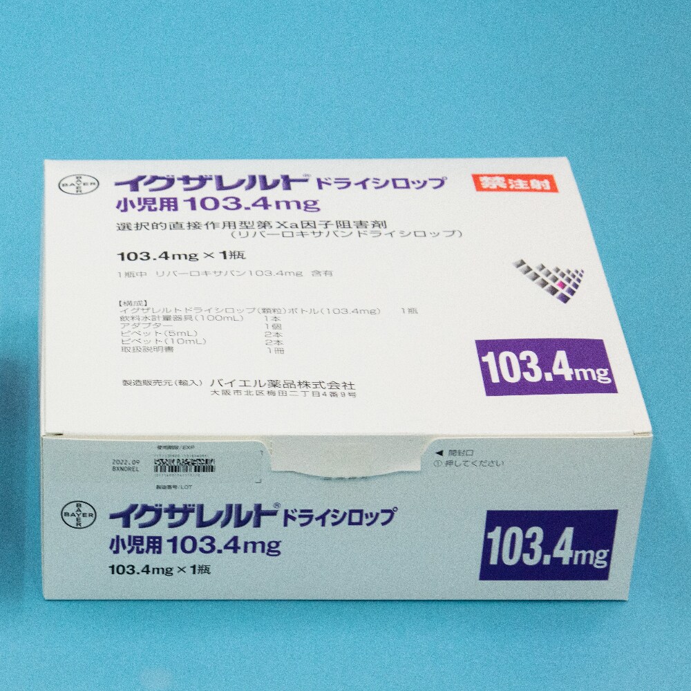 イグザレルトドライシロップ小児103.4mg箱