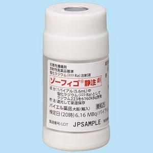 ゾーフィゴ静注 バイアル