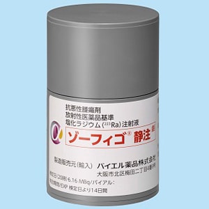ゾーフィゴ静注 ボトル