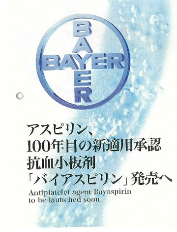 バイエル薬品社内報 Harmony 2000年12月号