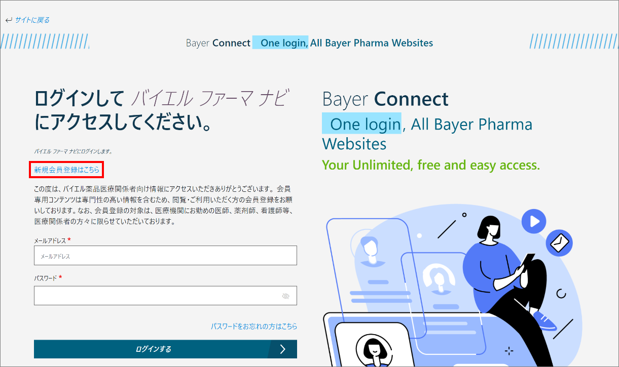登録フォームへ移動