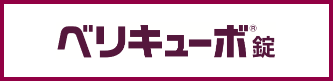 べリキューボ