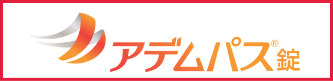 アデムパス
