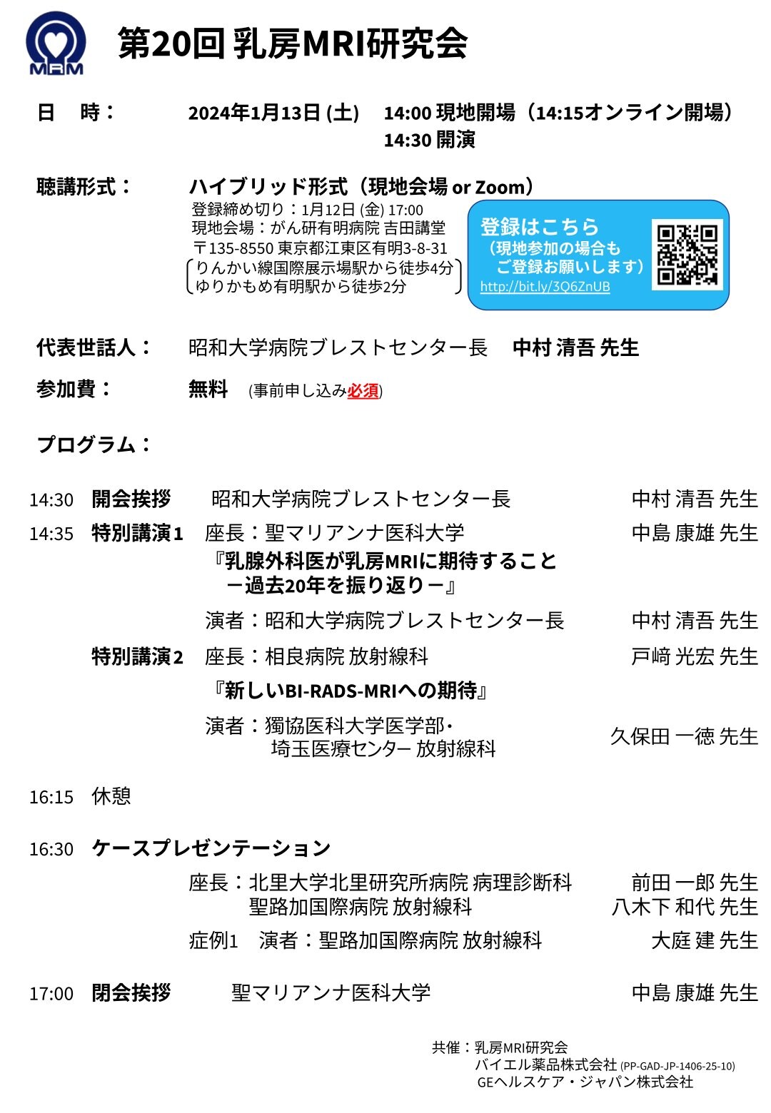 第20回乳房MRI研究会