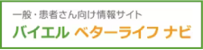 一般・患者の皆さま向け 疾患情報サイト