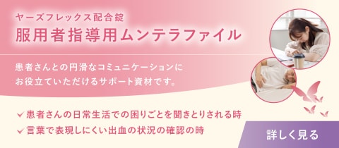 服用者指導用ムンテラファイル