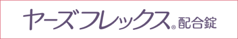 ヤーズフレックス配合錠
