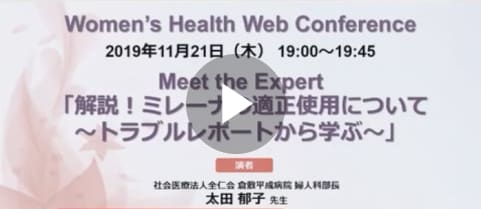 解説！ミレーナの適正使用について～トラブルレポートから学ぶ～