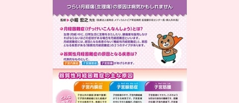 つらい月経痛（生理痛）の原因は病気かもしれません