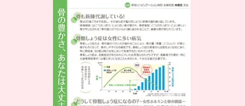 ～骨粗鬆症 自己チェックシート～