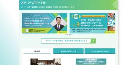 スチバーガポータル