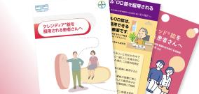 服薬指導用資材ダウンロード