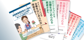患者説明用資材ダウンロード