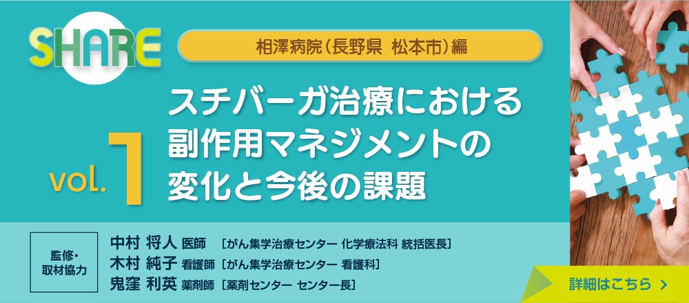 SHARE vol.1（相澤病院 編）