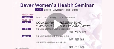 QOL向上のための共有意思決定(SDM) ~ロールプレイから学ぶ患者タイプ別アプローチ~