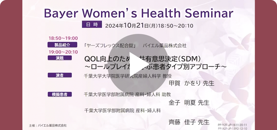 QOL向上のための共有意思決定(SDM) ~ロールプレイから学ぶ患者タイプ別アプローチ~
