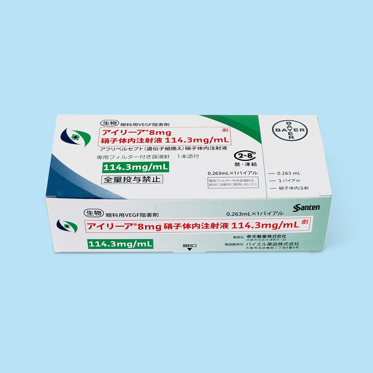 製品基本資料 | 製品基本情報 | アイリーア8㎎ | 製品情報 | バイエル