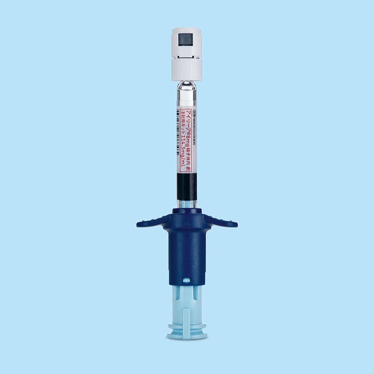 アイリーア8mg硝子体内注射用キット114.3mg/mL