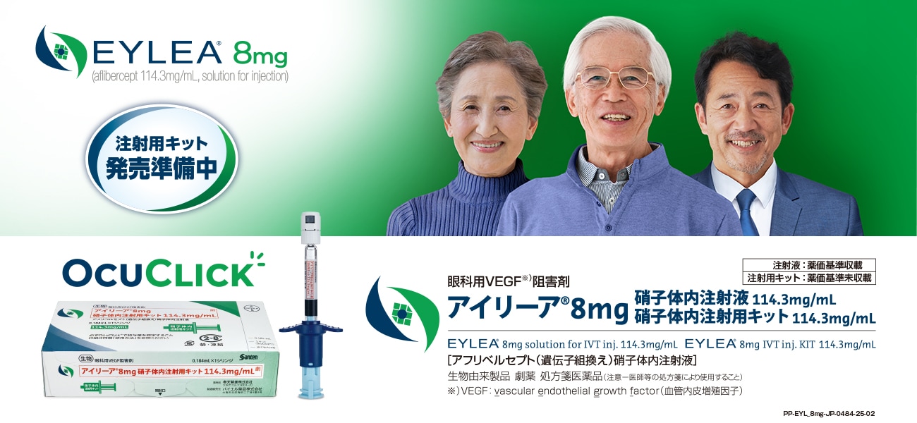 アイリーア8mg