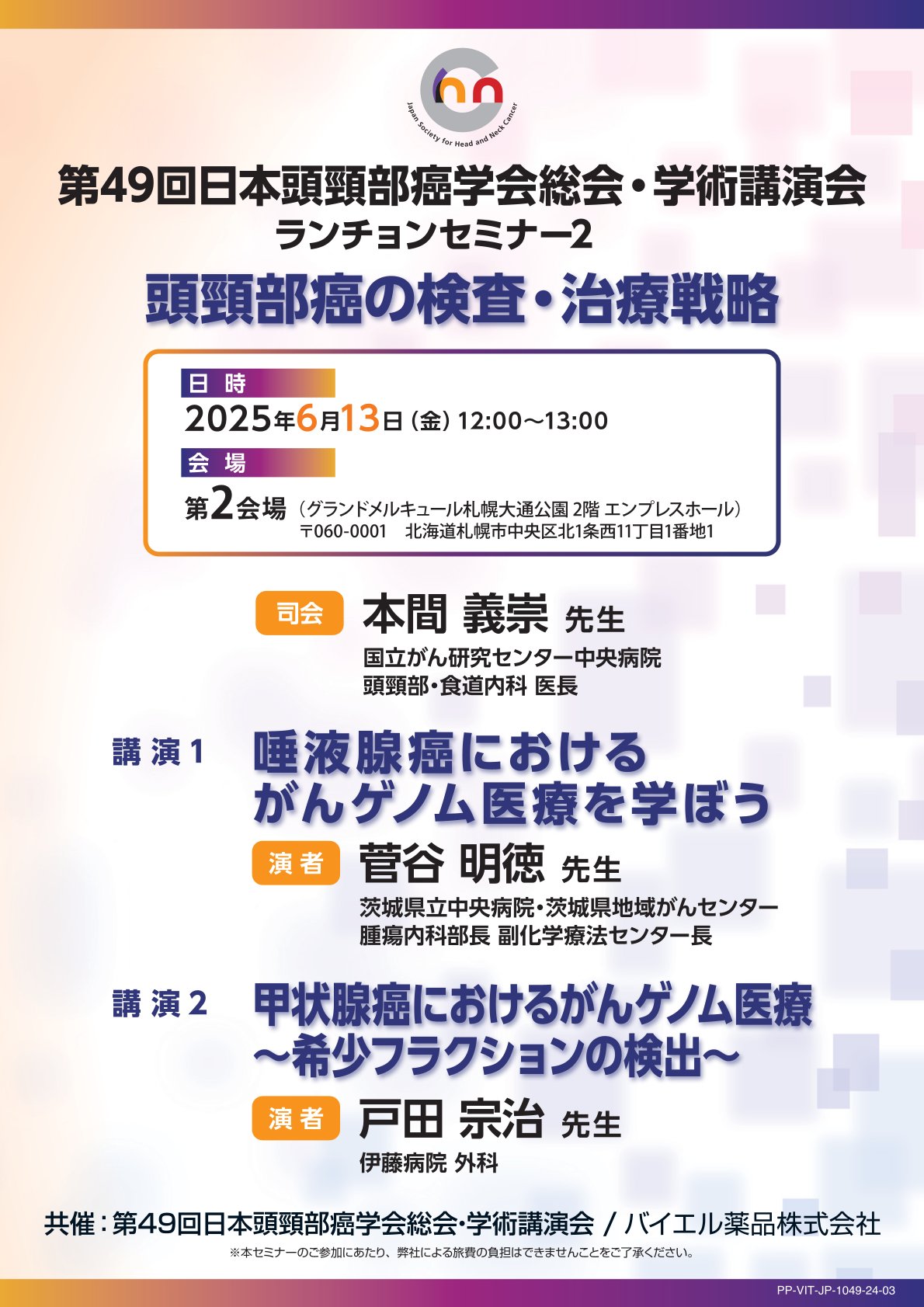 2025年6月13日（金）12:00～13:00
