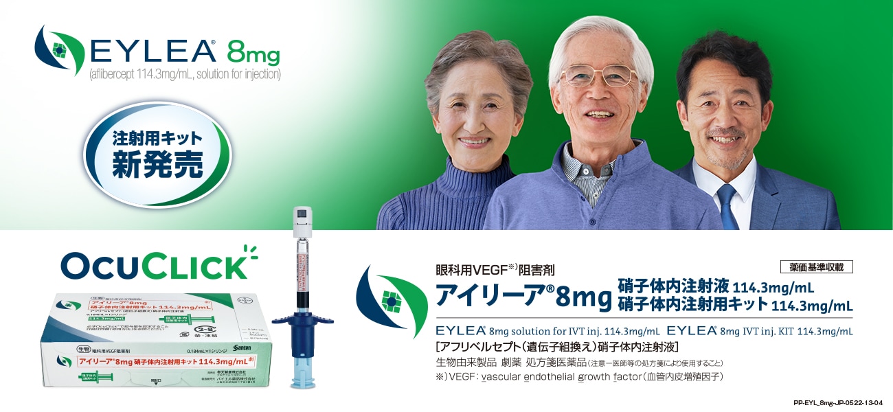 アイリーア8mg