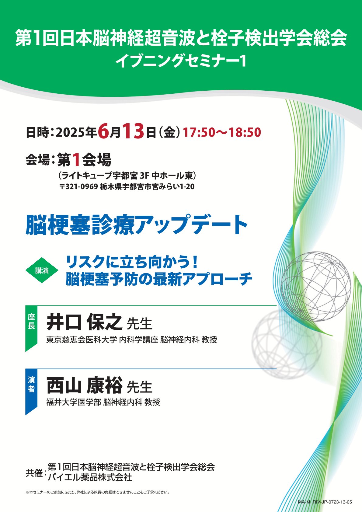 2025年6月13日（金）17:50～18:50