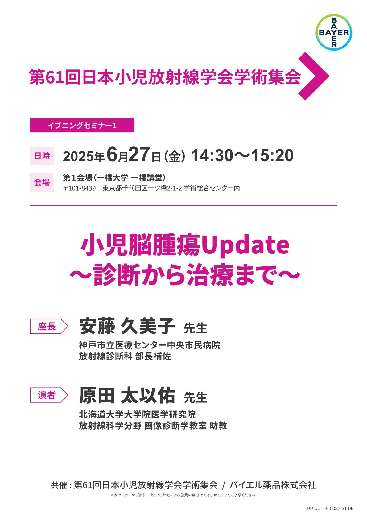 2025年6月27日（金）14:30～15:20