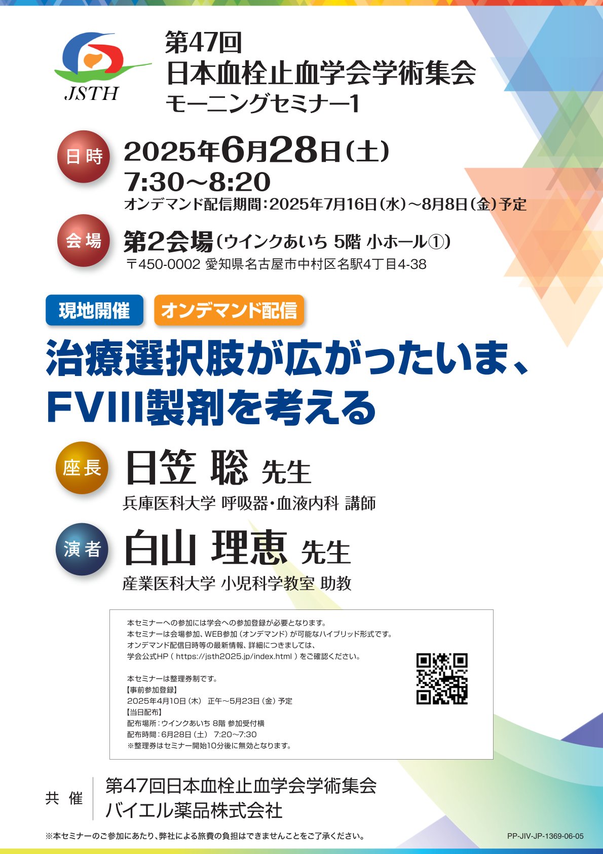 2025年6月28日（土）7:30～8:20