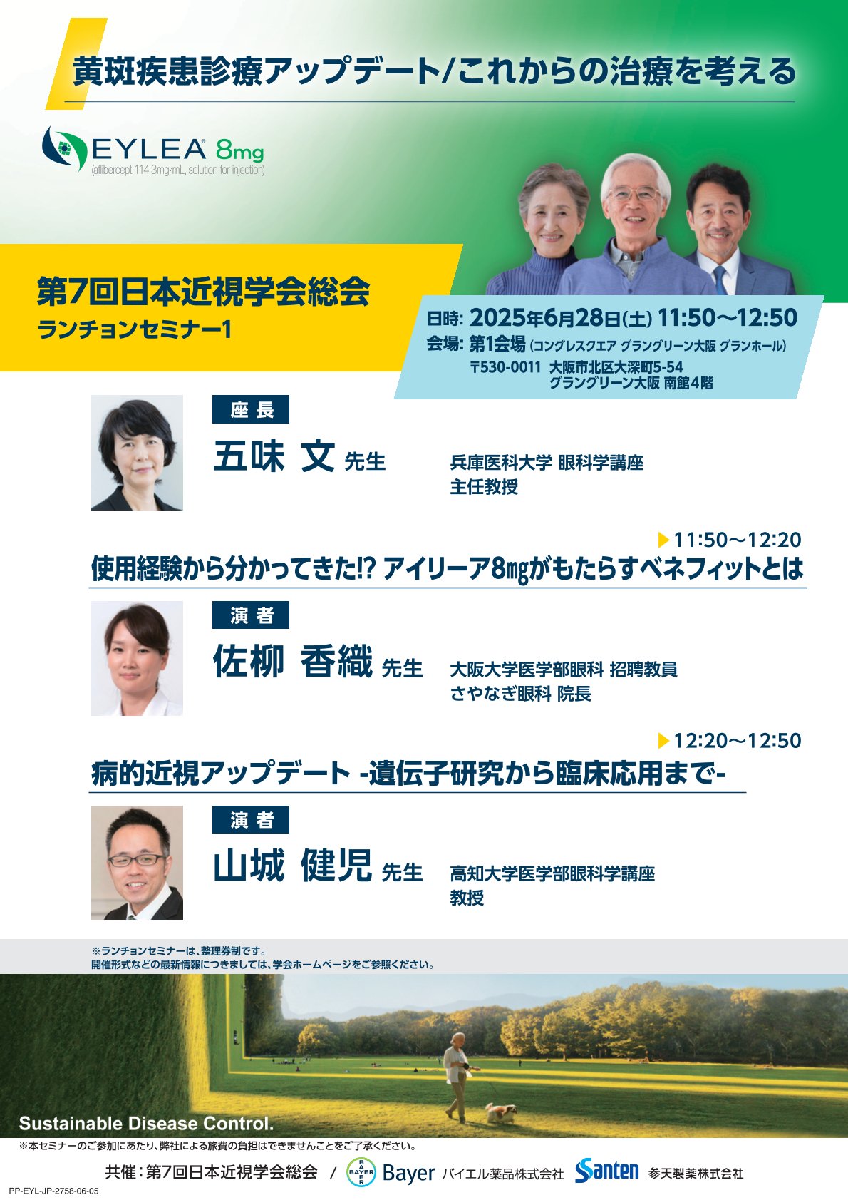2025年6月28日（土）11:50～12:50