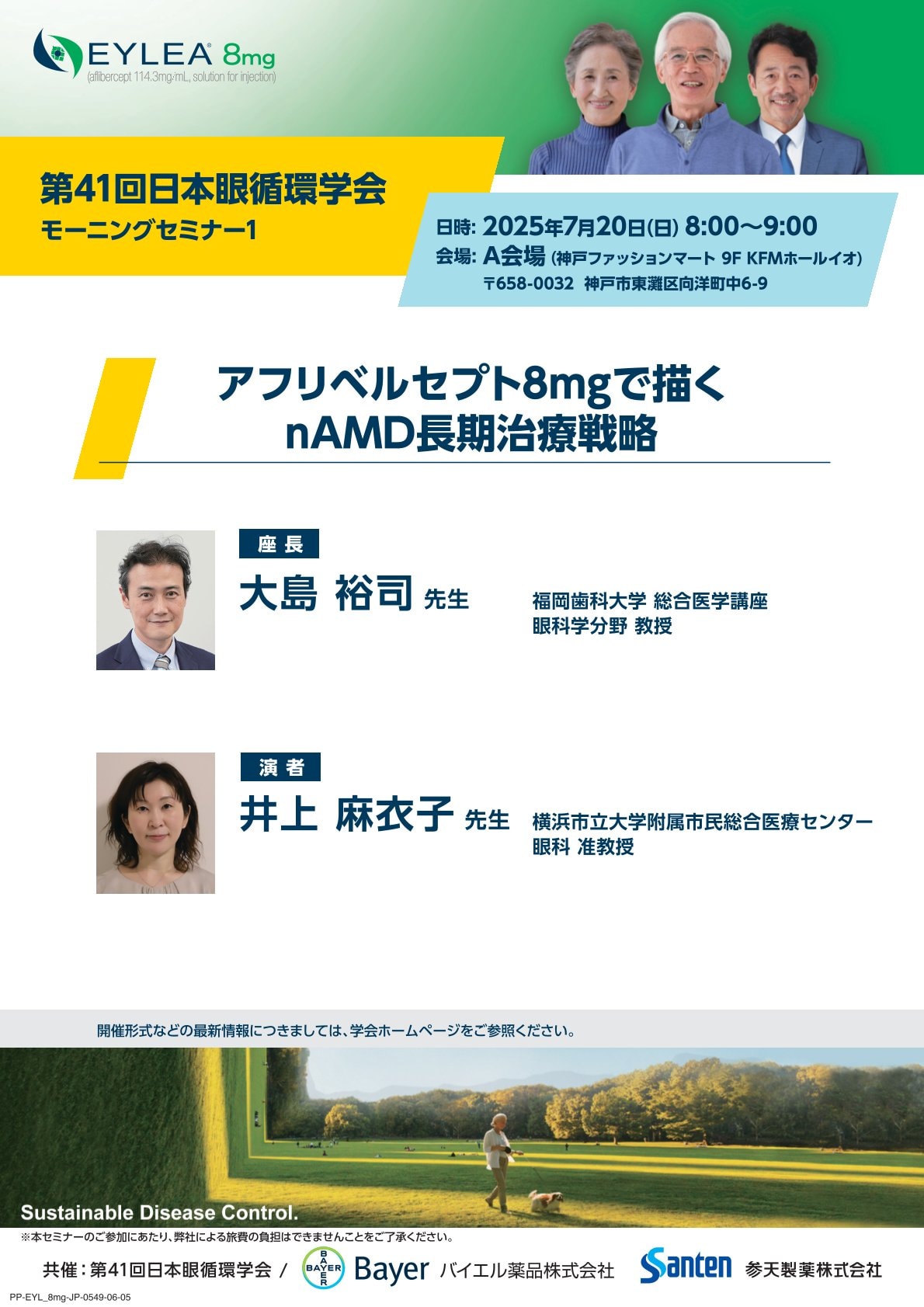 2025年7月20日（日）8:00～9:00