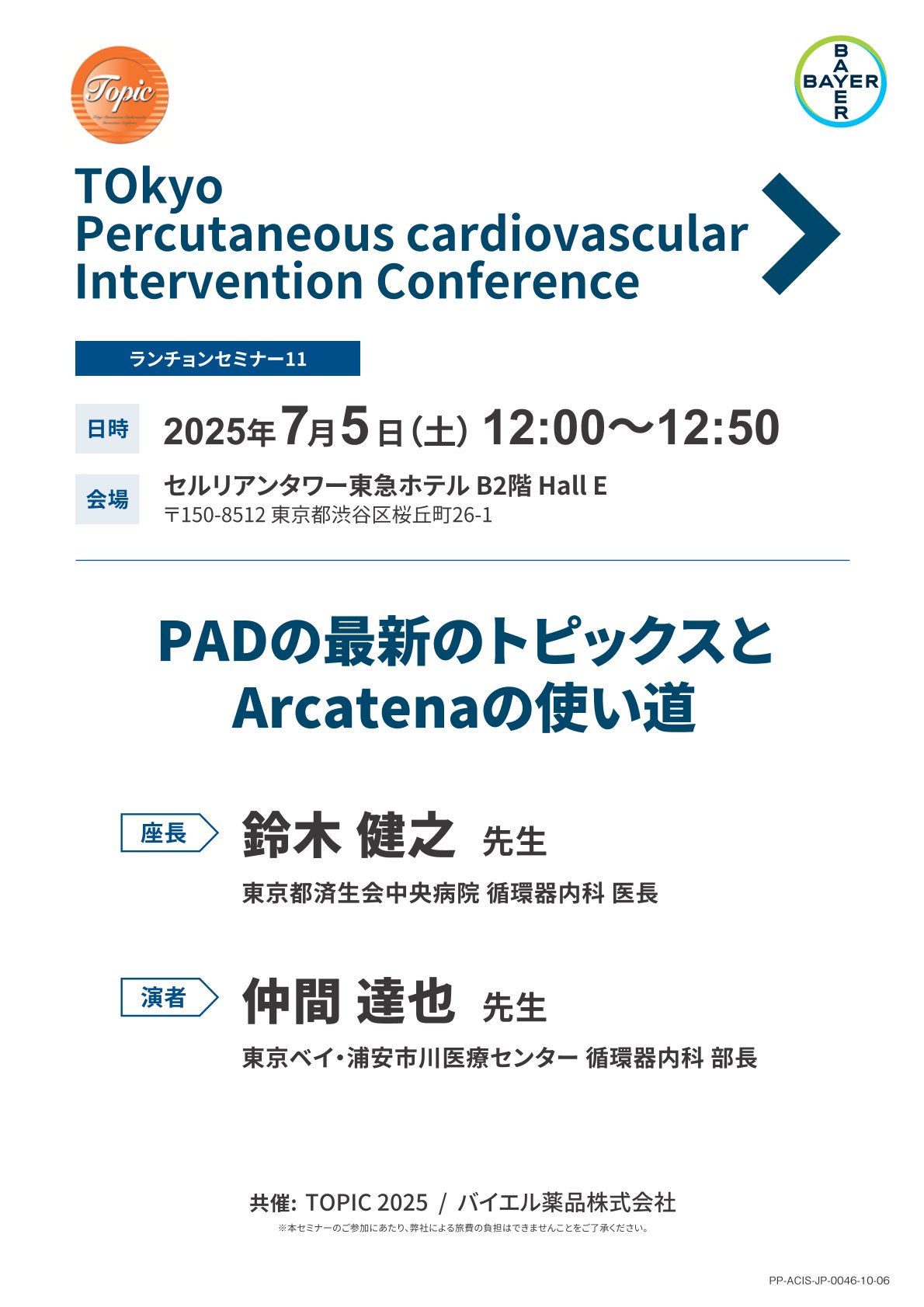 2025年7月5日（土）12:00～12:50